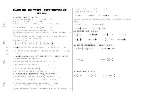 新人教版2019—2020学年六年级上册数学期末试卷