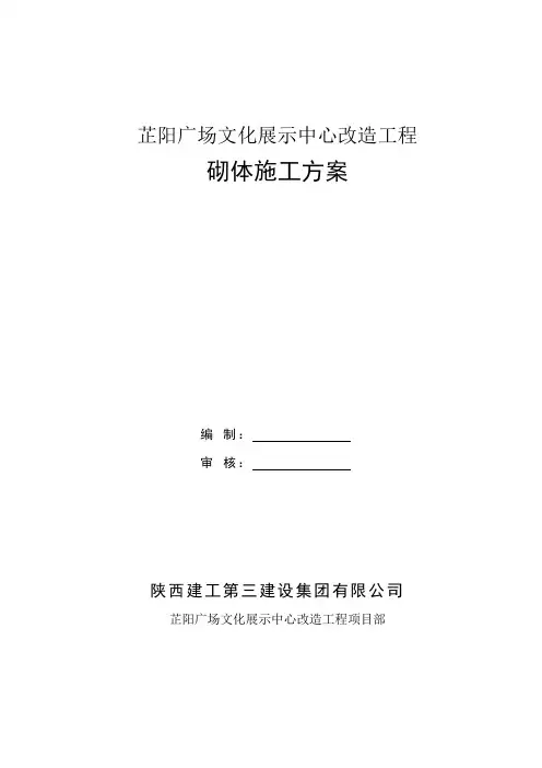 砌体施工方案 2