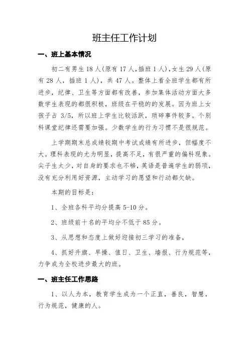 2017-2018学年度第二学期班主任工作计划