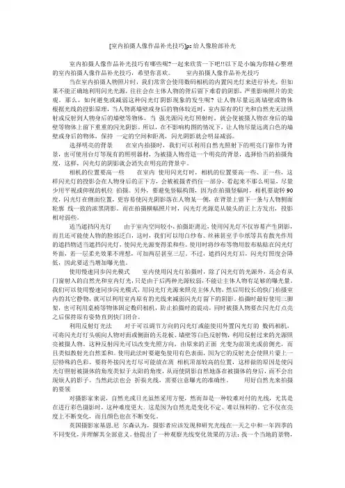 [室内拍摄人像作品补光技巧]ps给人像脸部补光