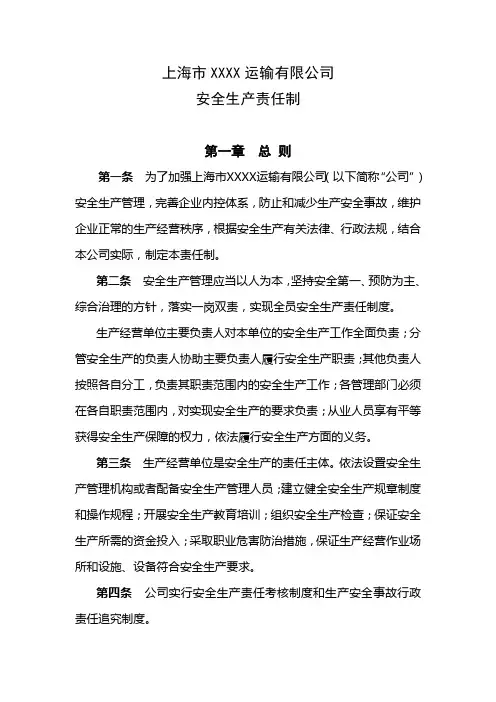安全生产责任制(2013年修订版)