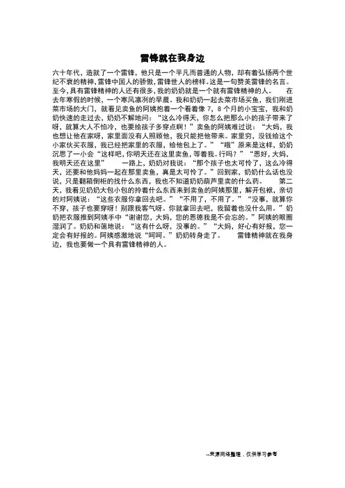 雷锋就在我身边_说明文
