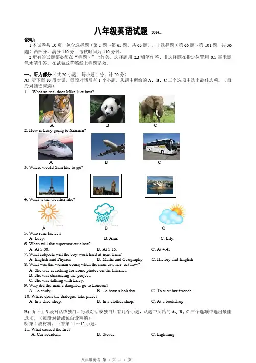 3江苏省扬州市邗江区2013-2014第一学期八年级英语期末试卷