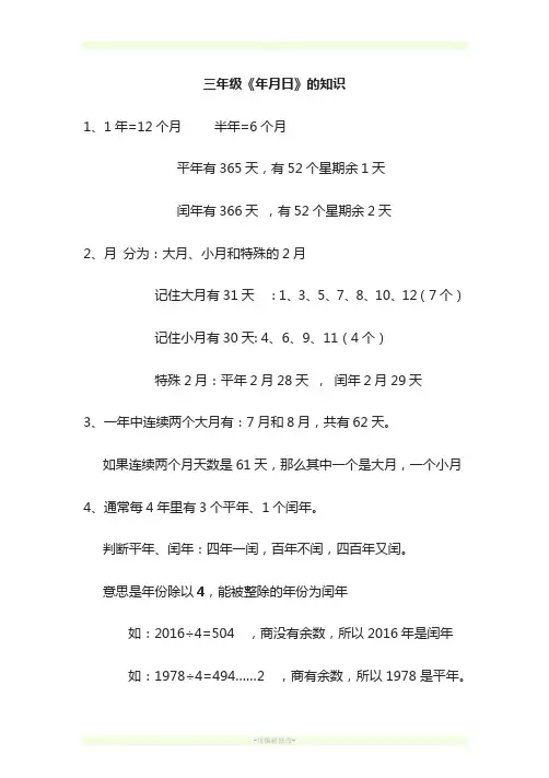 三年级下册《年月日》知识总结