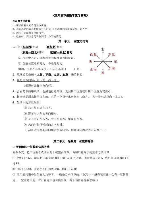 人教版三年级数学下册知识点总结