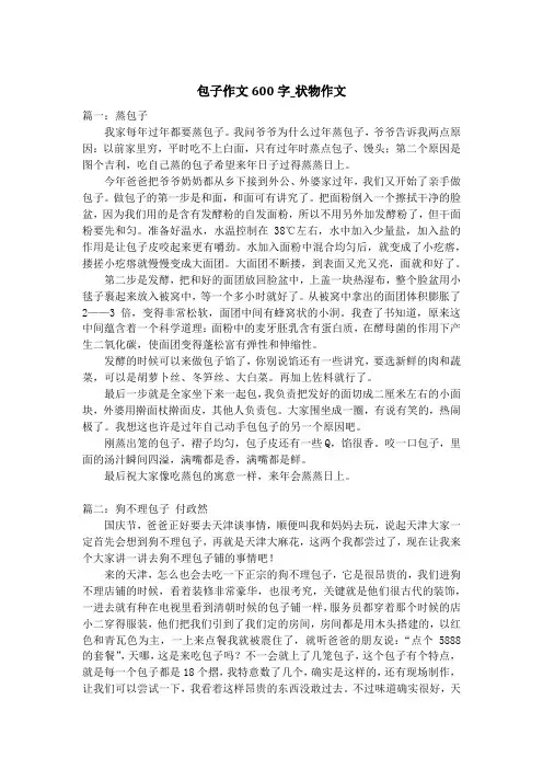 包子作文600字_状物作文