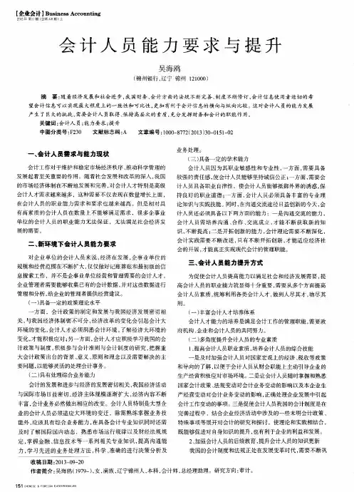 会计人员能力要求与提升