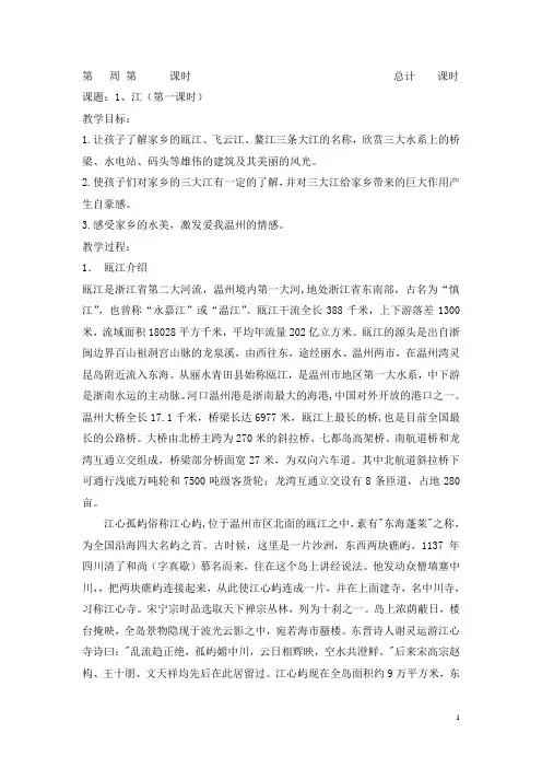 一年级话说温州剖析