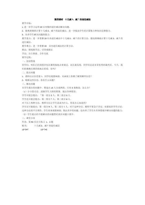 最新审定青岛版数学一年级上册十几减8、7的退位减法  教学设计 (1)(精品)