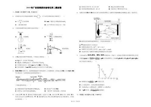 2019年广东省深圳市高考化学二模试卷解析版