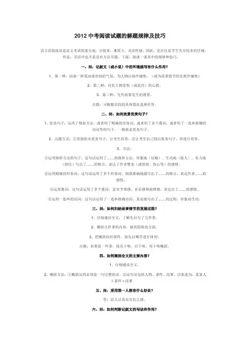 2012中考阅读试题的解题规律及技巧