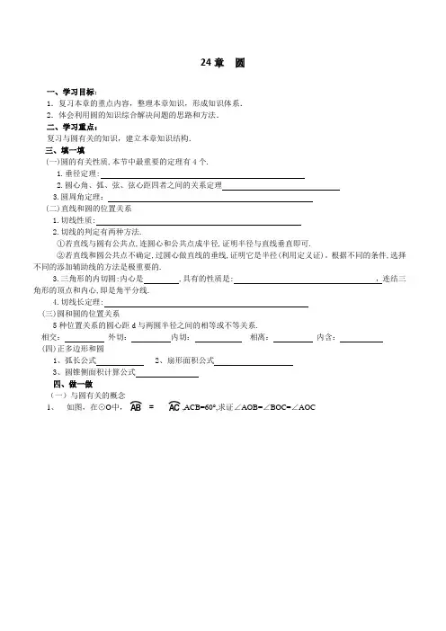 圆复习课导学案