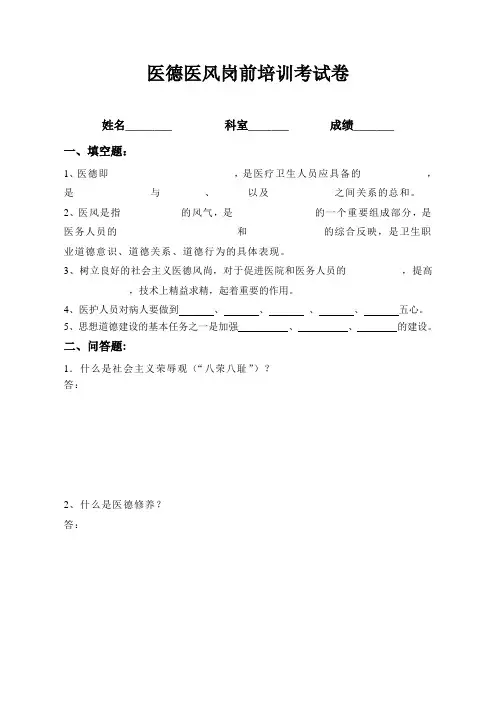 医德医风岗前培训考试卷