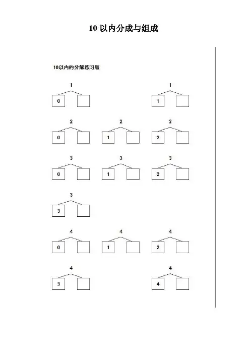 10以内数的分解与组合练习题 3