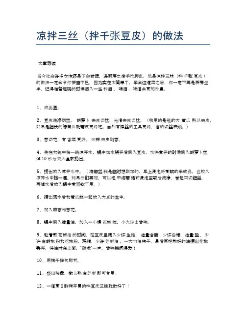 凉拌三丝(拌千张豆皮)的做法【食谱-你要的家常菜】