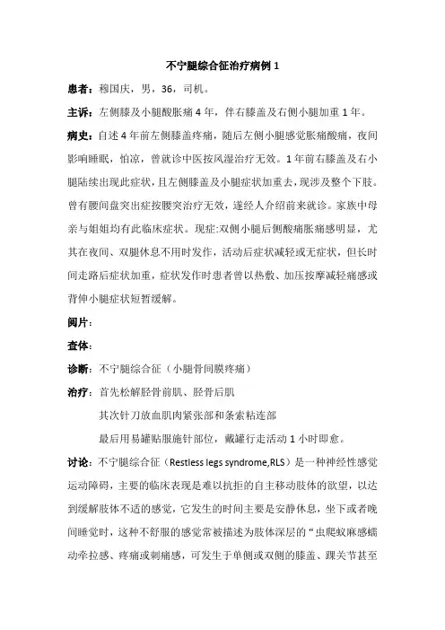 不宁腿综合征