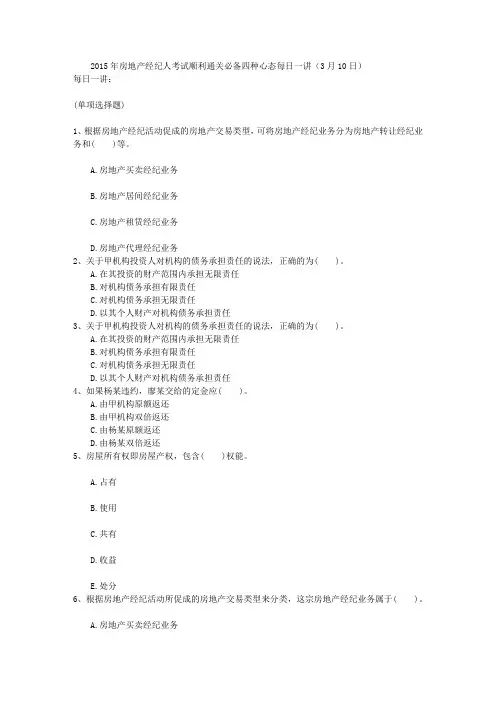 2015年房地产经纪人考试顺利通关必备四种心态每日一讲(3月10日)