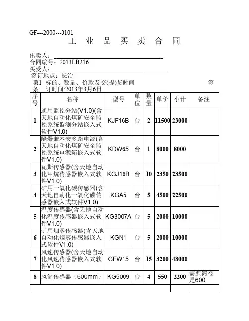 传感器购销合同