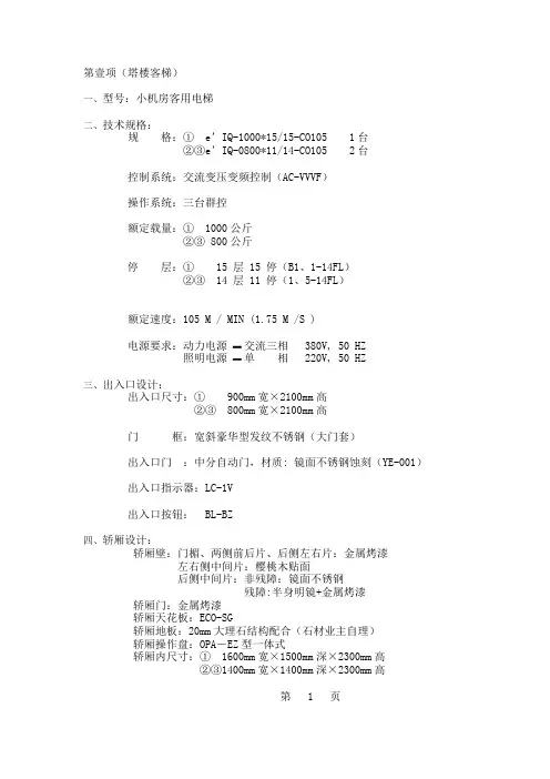 电梯规格明细