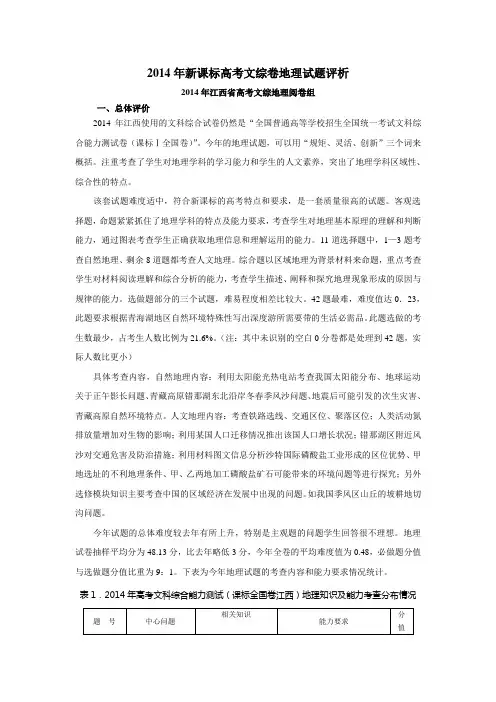 2014年全国高考文科综合地理评分细则