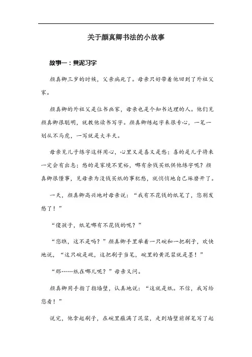 关于颜真卿书法的小故事