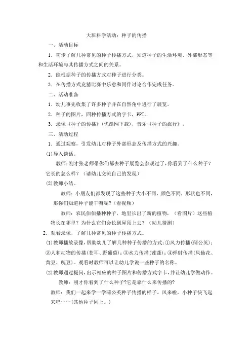 种子传播的教案