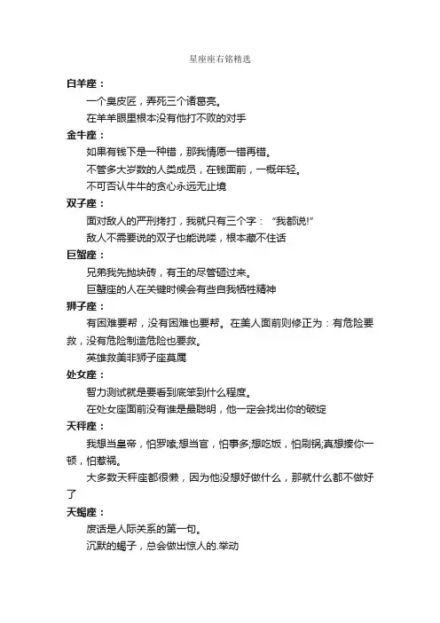 星座座右铭精选