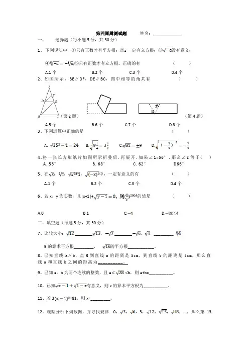 第4周周测试题