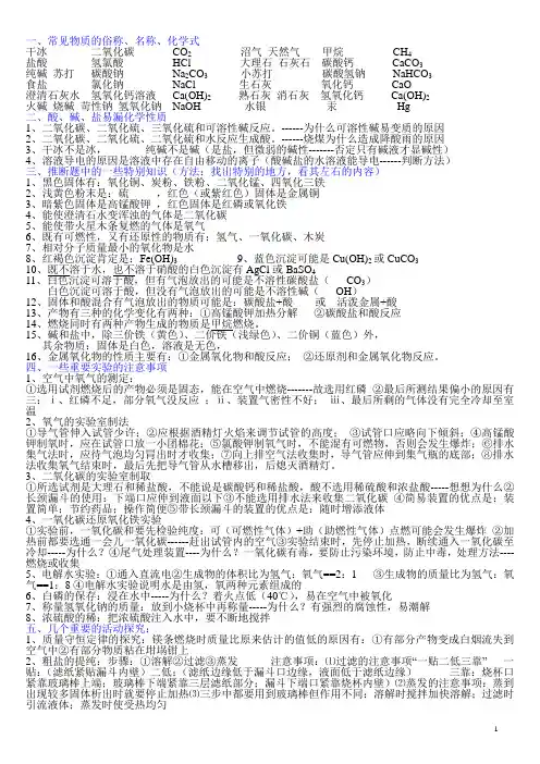 中考化学--易错题集锦及答案