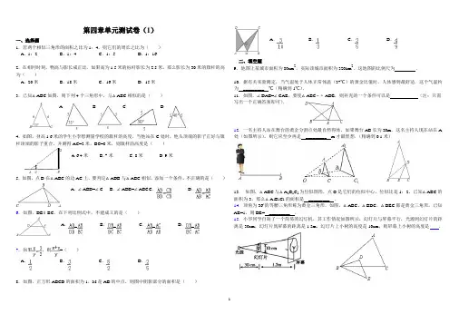 新北师大版九年级数学上第四章复习题