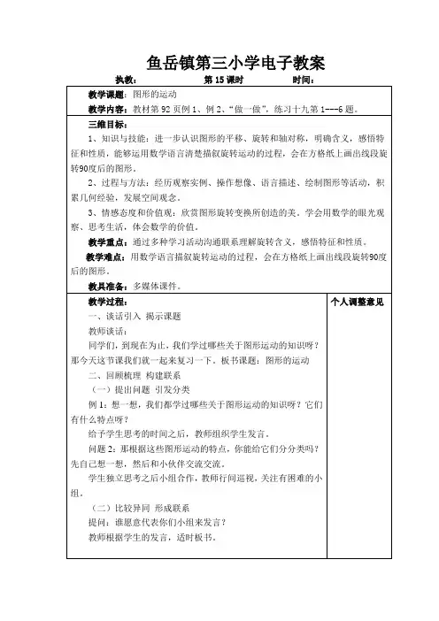 2015新版人教版六年级数学下册第六单元整理和复习图形的运动教案
