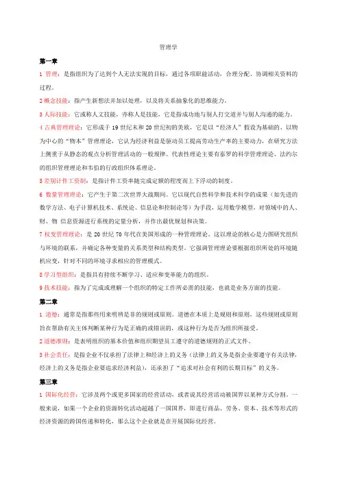 管理学,名词解释