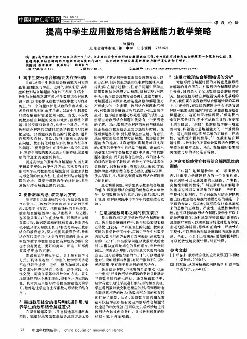 提高中学生应用数形结合解题能力教学策略