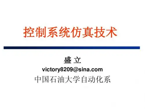 系统仿真技术_Chapter 4   频域仿真建模方法学