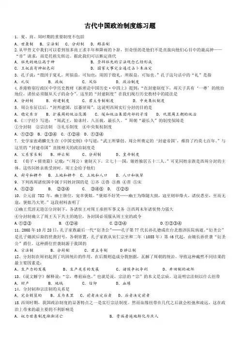 人教版高中历史必修1古代中国政治制度练习题及答案