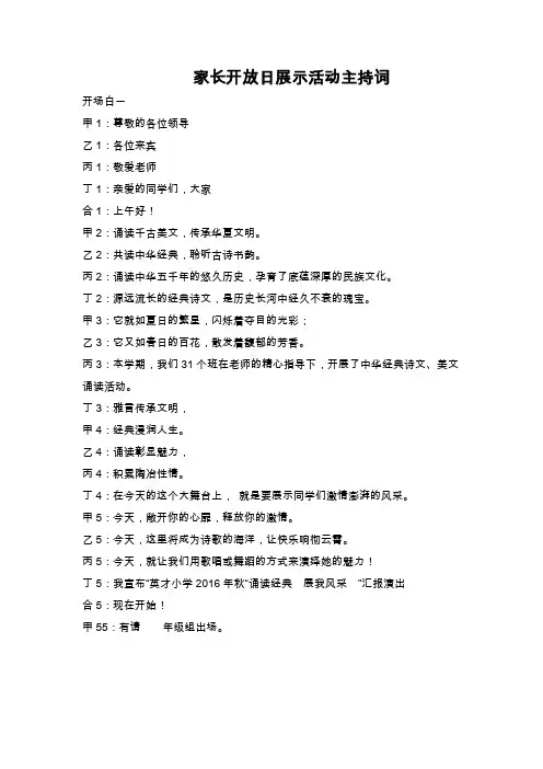 家长开放日展示活动主持词