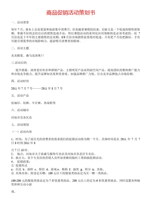 商品促销活动策划书