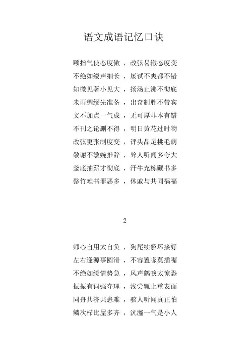 语文成语记忆口诀