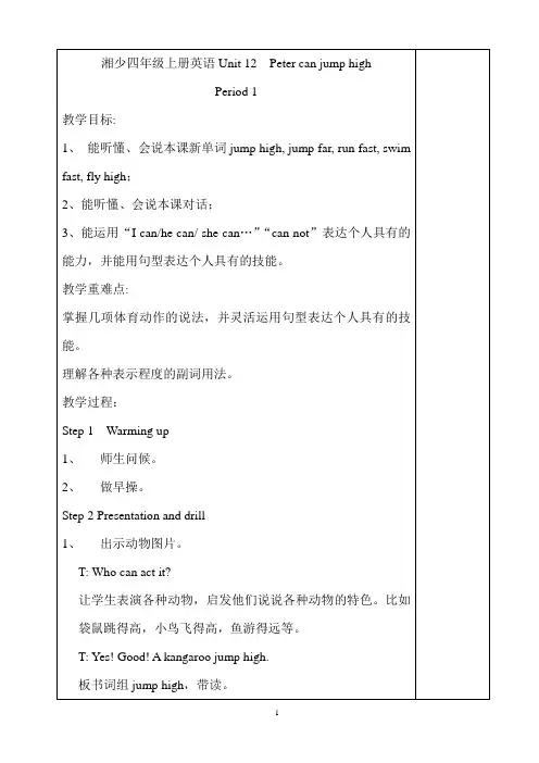 湘少版四年级上册英语Unit 12 教案