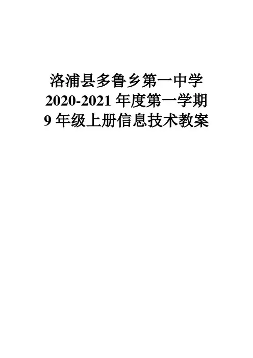 初中9年级第一学期信息技术教案(网页制作)12周