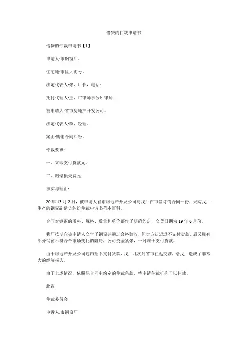 借贷的仲裁申请书