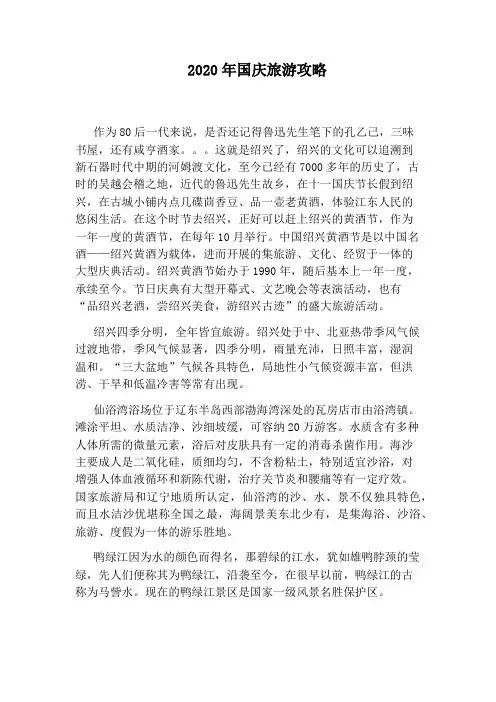2020年国庆旅游攻略