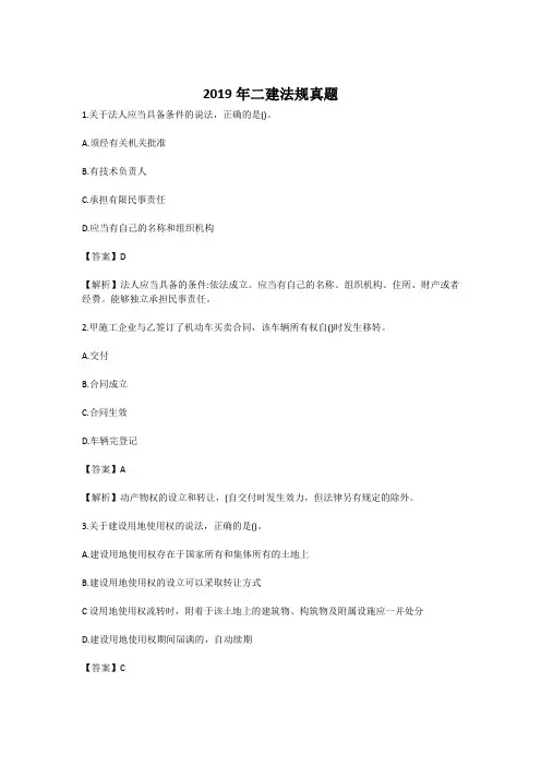 2019年二建法规真题
