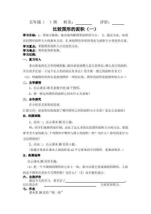 比较图形的面积(一)