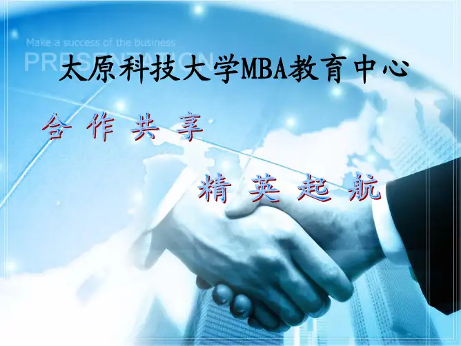 太原科技大学MBA专题介绍