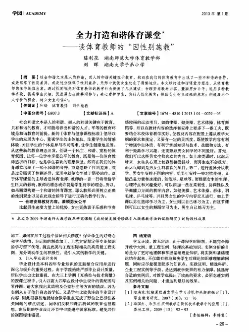 全力打造和谐体育课堂——谈体育教师的“因性别施教”