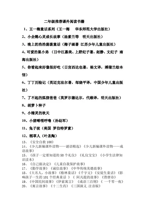二年级课外阅读书籍一览