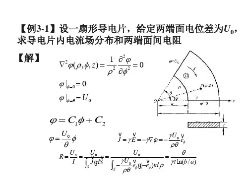 电磁场第三章1