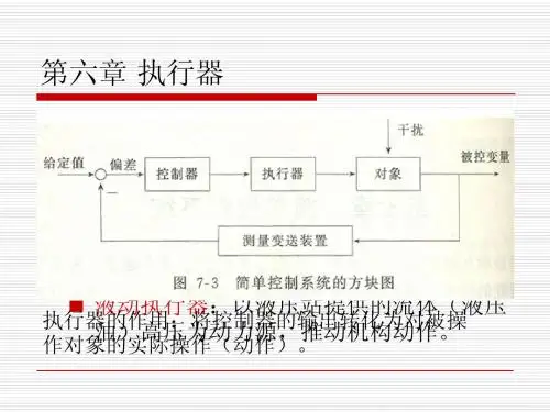 第06章 执行器