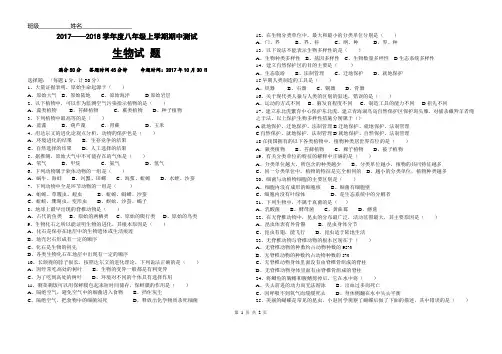 苏教版八年级生物下册期中试题